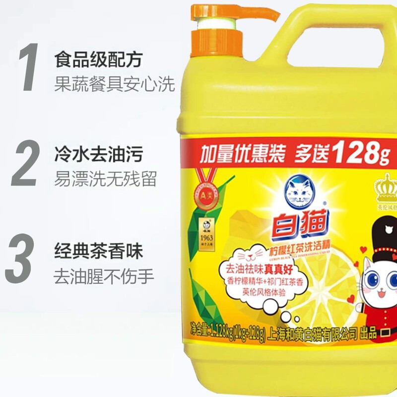 白猫柠檬红茶洗洁精1.128kg(单位：瓶)