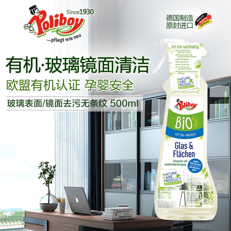 Poliboy有机玻璃清洁剂500ml/瓶（瓶）