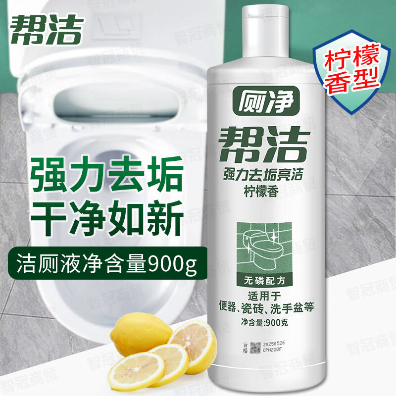 帮洁厕净柠檬香型卫生间马桶清洁剂洁厕灵除臭去异味900g（瓶）