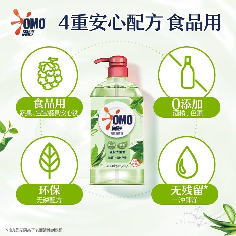 奥妙（OMO）茶树除菌洁净去农残洗洁精 1.1kg果蔬餐具净（单位:瓶）