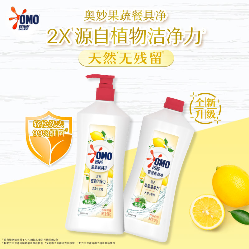 奥妙（OMO）洗洁精自然工坊果蔬餐具净柠檬香柚香型双瓶装(1.1kgX2)（瓶）
