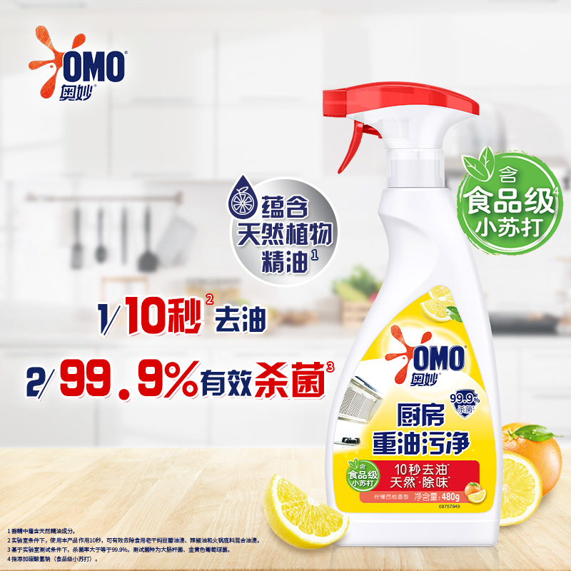 奥妙（OMO）厨房重油污净柠檬西柚香型双瓶装2*480G（套）