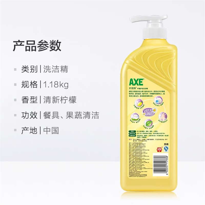 斧头牌（AXE）1.18kg（泵装）洗洁精(单位：瓶)