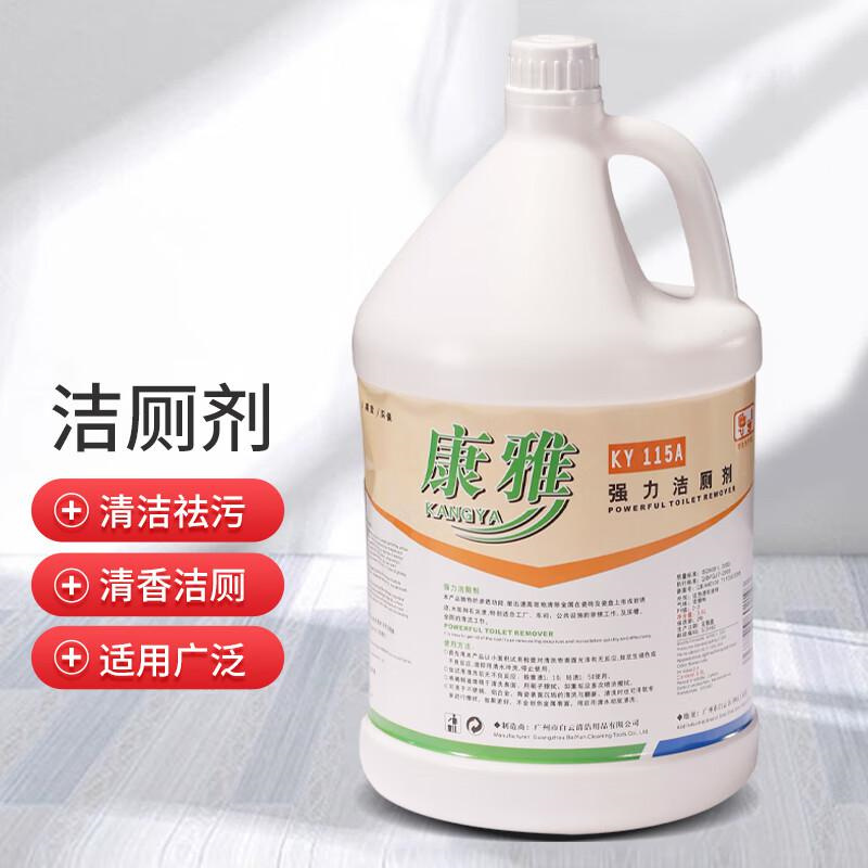 白云康雅 KY115A 强力洁厕剂（粉色）卫生间商用清洁去污洁厕灵 3.8L/桶  （桶）