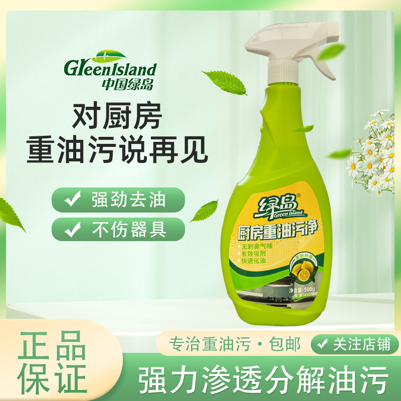 绿岛LD139厨房重油污净 清新柠檬双瓶装（500+100）g×2 （组）
