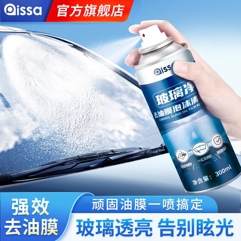 国产Pissa500ml柠檬味玻璃油膜清洁剂除胶剂(瓶)