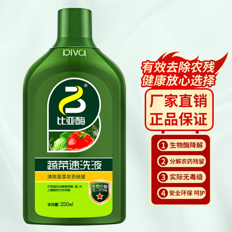 比亚/biva 酶蔬菜速洗液  350ml  无香 深绿（单位：瓶）