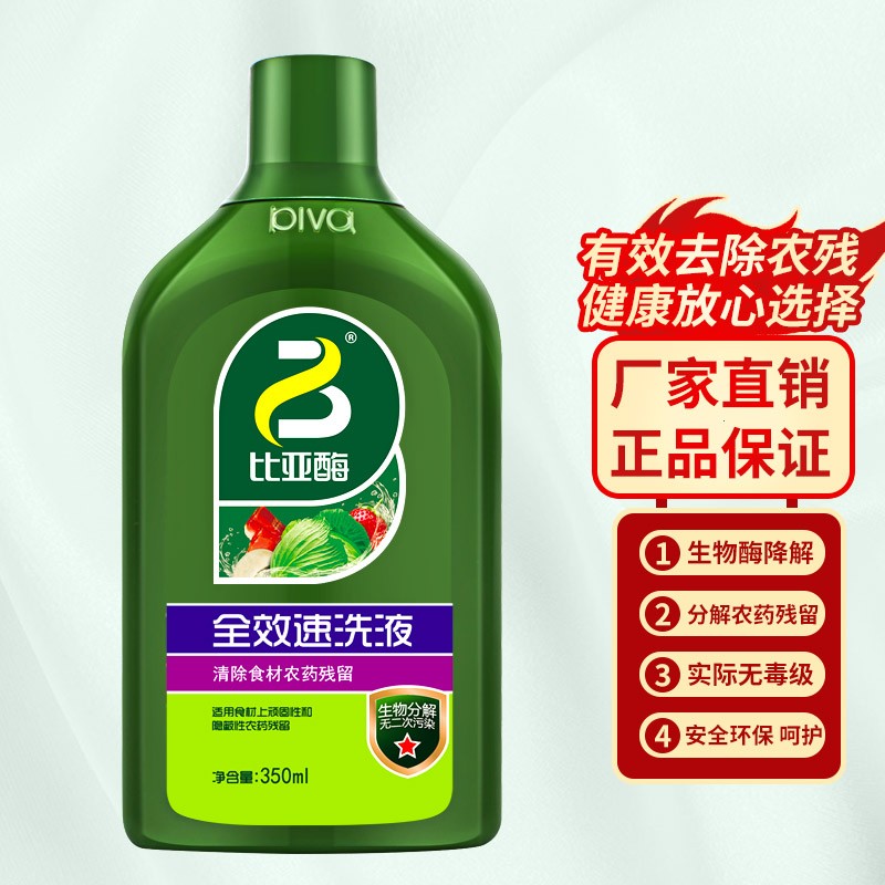 比亚/biva 全效速洗液  350ml（单位：瓶）