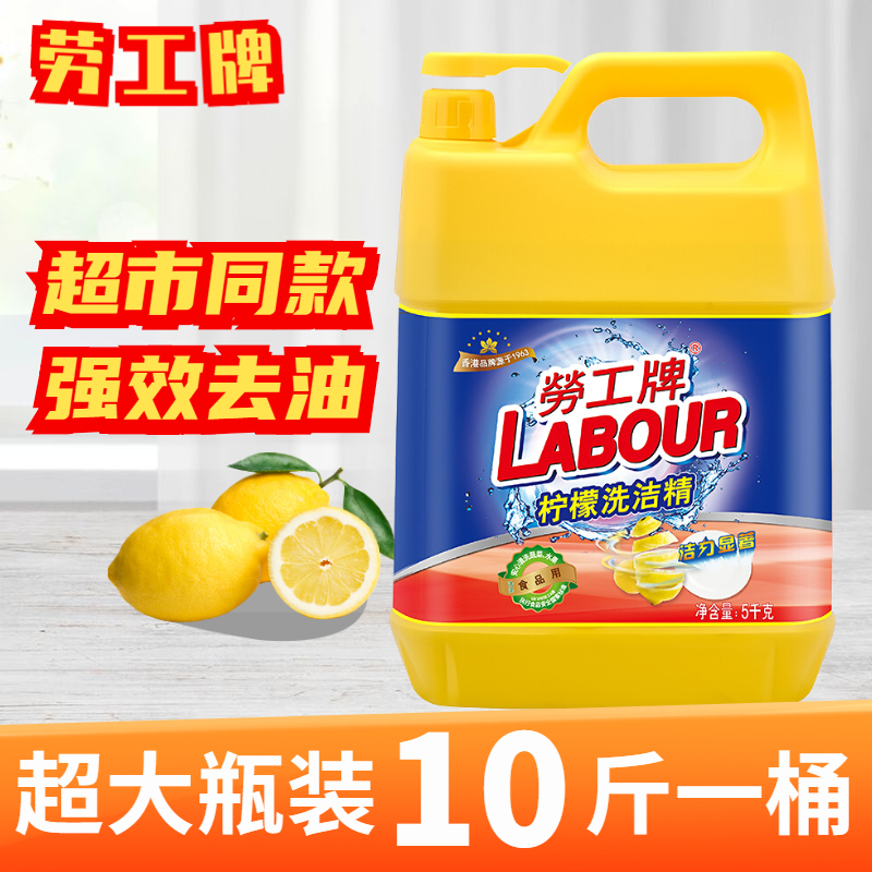劳工牌柠檬洗洁精5kg/桶 4桶/箱 (箱)