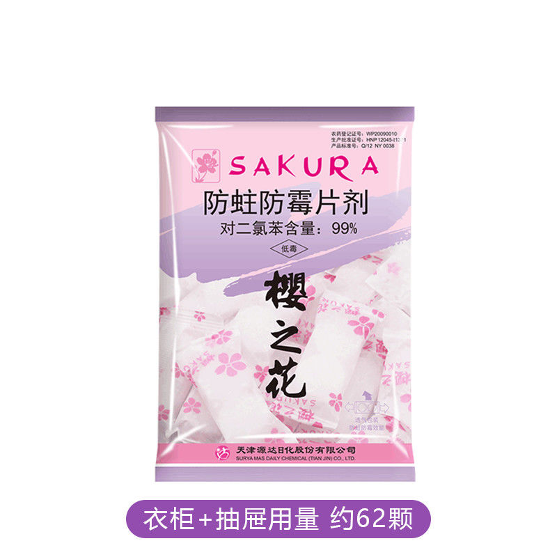 樱之花防蛀防霉片剂250g/包(袋)