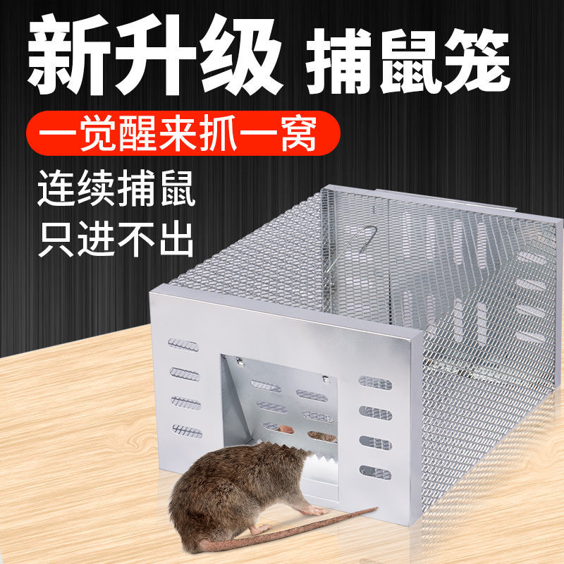 国产老鼠笼全自动神器粘鼠板强力贴灭捉捕鼠笼子加强型连续捕鼠器（个）