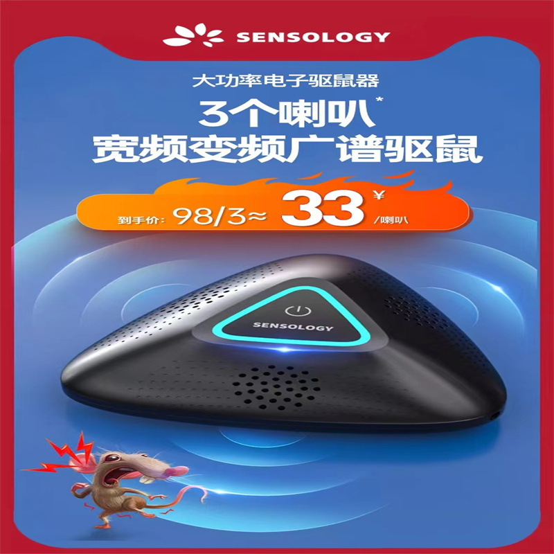 思乐智SK-300驱鼠器超声波大功率家用商用厂库室内捕鼠灭鼠驱鼠器（单位：件）