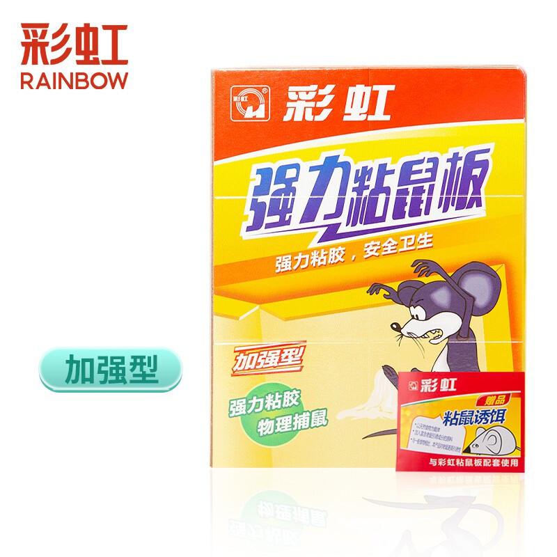彩虹6802加强型粘鼠板（1粘鼠板+1粘鼠诱饵）（个）