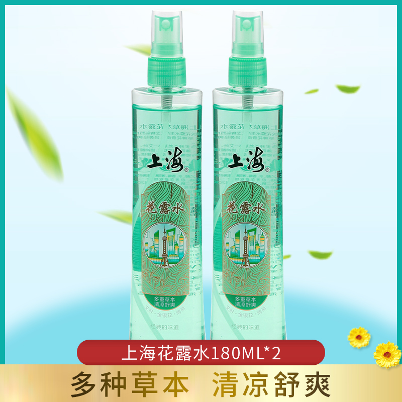 上海花露水（经典香型）180ml（瓶）
