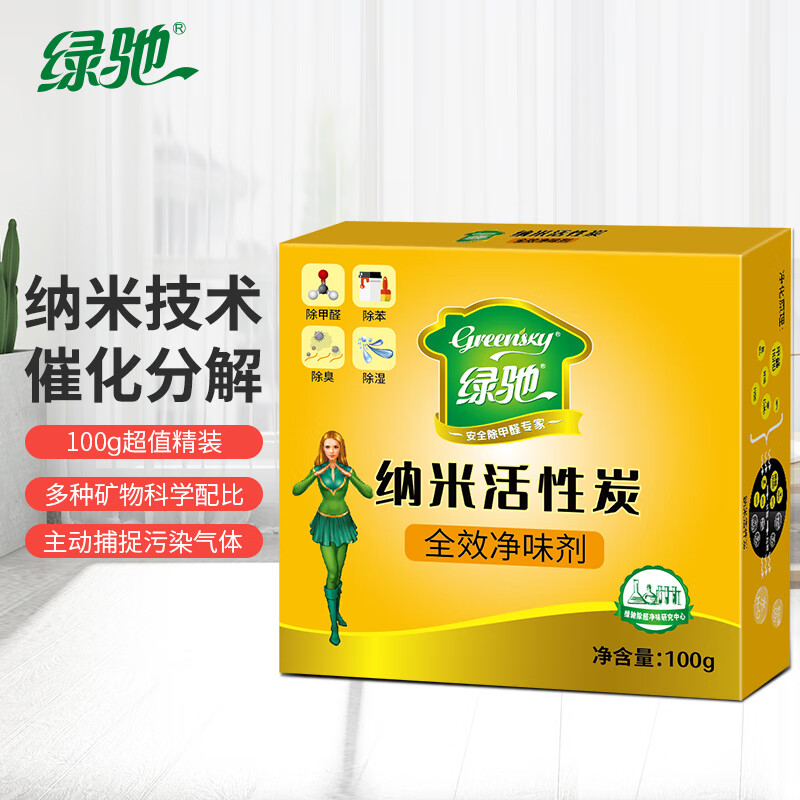 绿驰 活性炭包强力除味剂 家用去除甲醛清除剂吸甲醛竹炭包冰箱除味剂(盒)