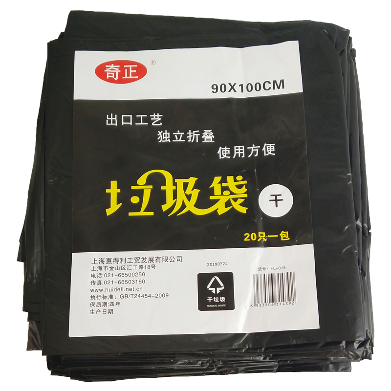 奇正FL-015分类垃圾袋黑色90*100cm20只*35包/箱(包)