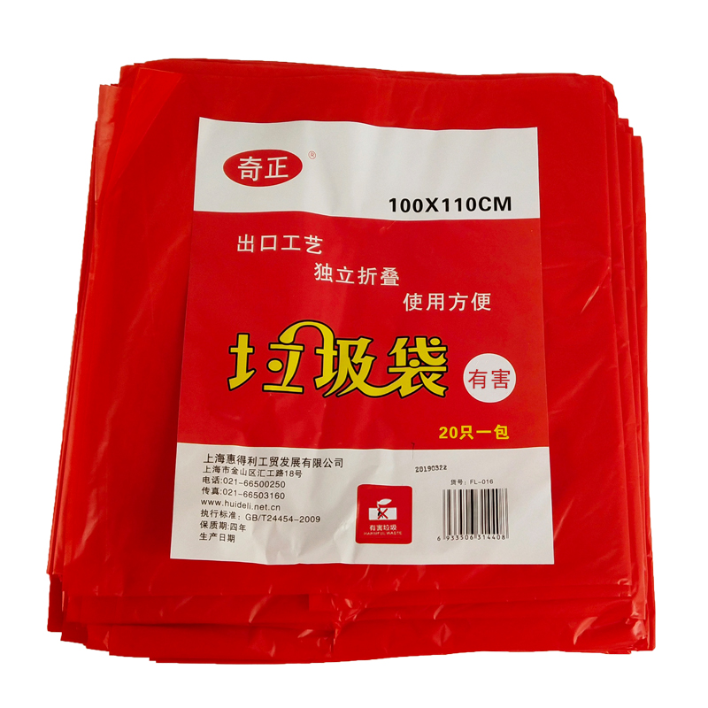 奇正FL-016分类垃圾袋红色100*110cm20只*20包/箱(包)