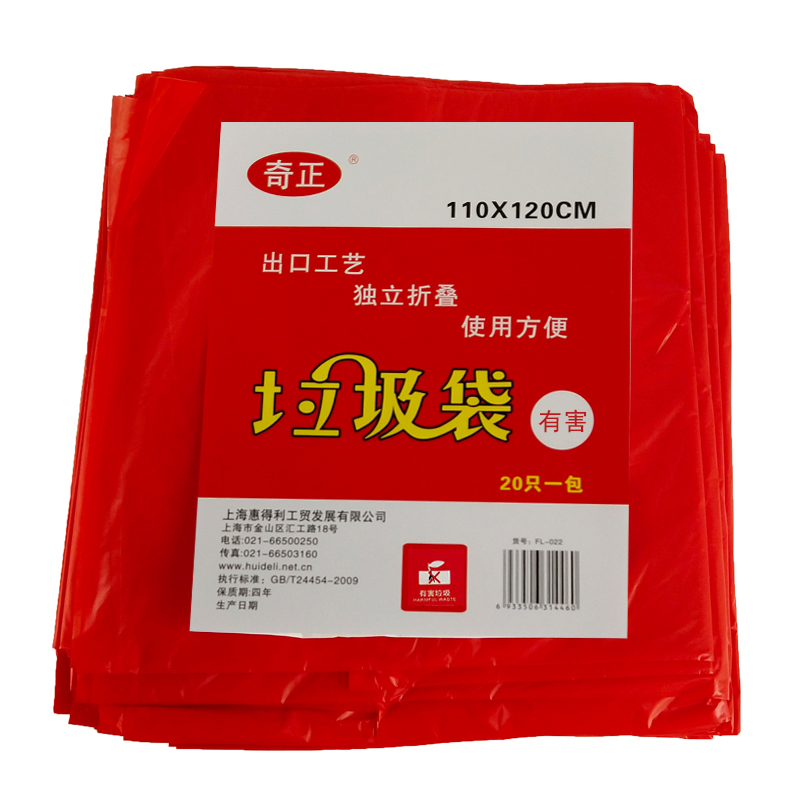 奇正FL-022分类垃圾袋红色110*120cm20只*10包/箱(包)