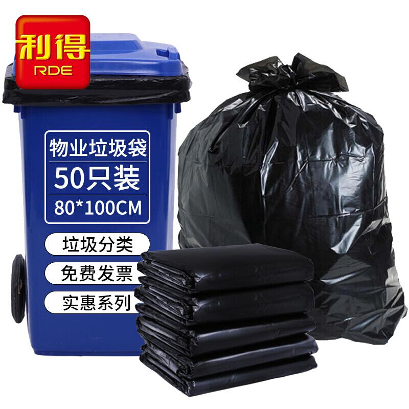 利得0617物业垃圾袋特大号加厚黑色平装80*100cm*50只适用垃圾桶大号（单位：包）