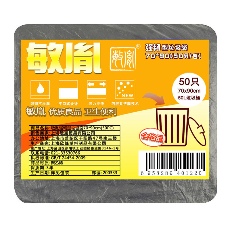 敏胤MYL-7090-1强韧型垃圾袋黑色70*90/50PC/包(包)