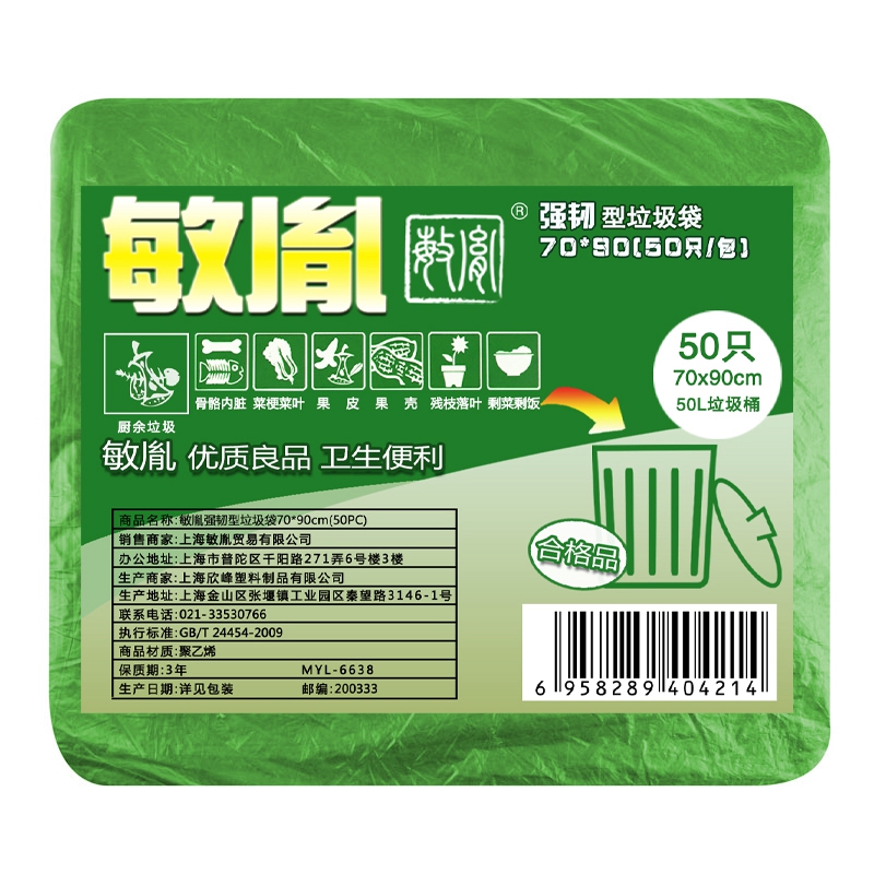 敏胤MYL-6638强韧型垃圾袋/70CM*90CM（50PC）/包绿色(单位：包)