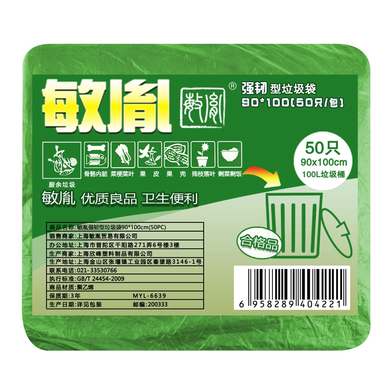 敏胤MYL-6639强韧型垃圾袋/90CM*100CM（50PC）/包绿色(单位：包)