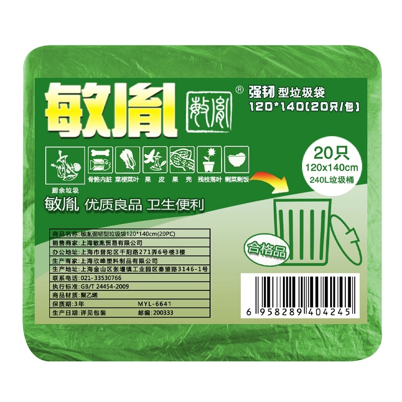 敏胤MYL-6641强韧型垃圾袋/120CM*140CM（20PC）/包绿色(单位：包)