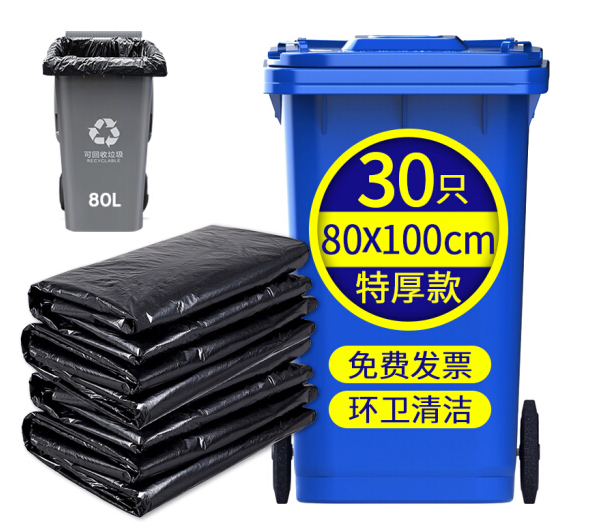 京惠思创JH0492大号商用加厚平口垃圾袋 80*100CM 30/包（包）