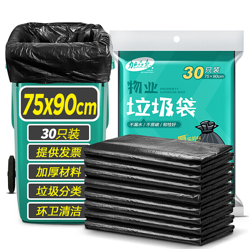 加品惠 HN-1835物业垃圾袋 加厚75*90cm*30只装商用塑料袋子垃圾桶清洁袋 黑色（计价单位：卷）