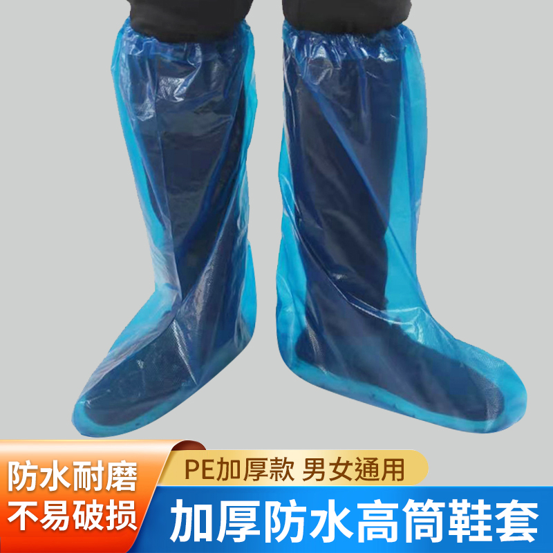 鑫龙长筒塑料鞋套（单位：双）