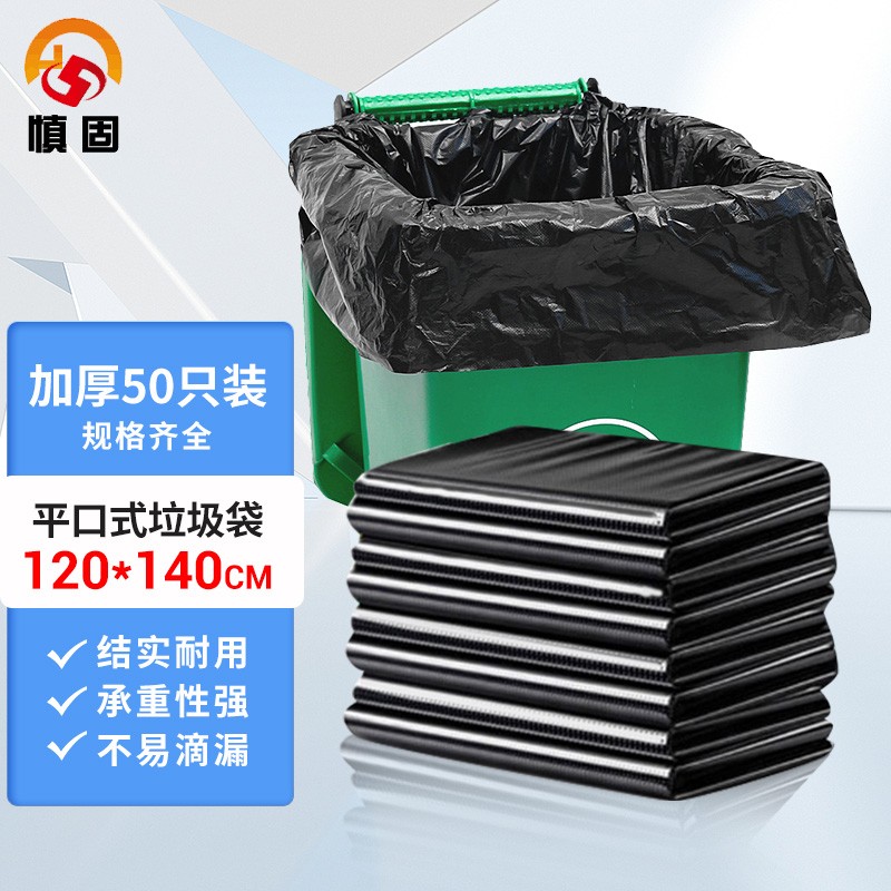 国产平口黑色承重强加厚50只装 120*140cm垃圾袋（包）