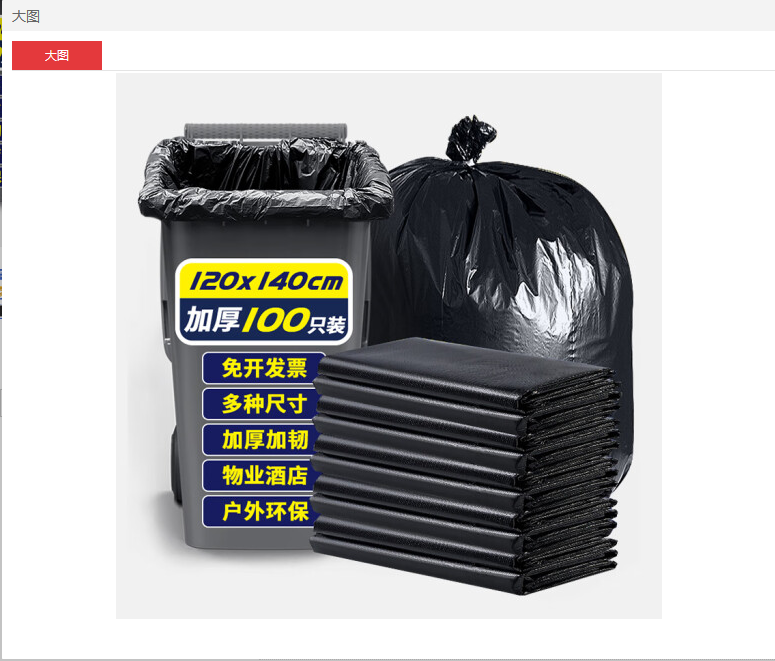 毕亚兹（BIAZE）特大号商用物业加厚垃圾袋 120*140cm（包）