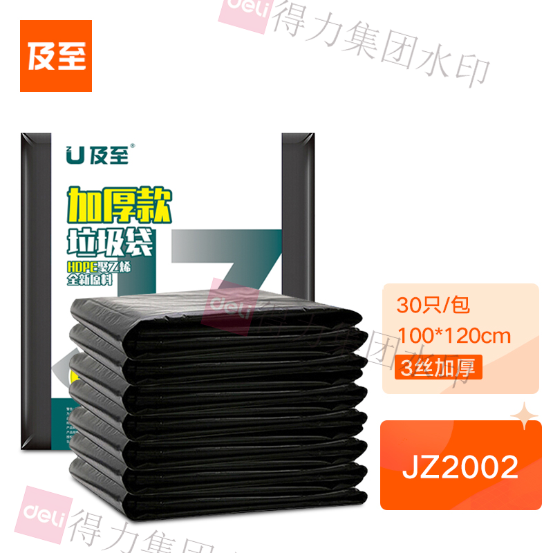 及至JZ2002/100*120cm黑色大号垃圾袋加厚款30个/包（单位：包）起订量：500包
