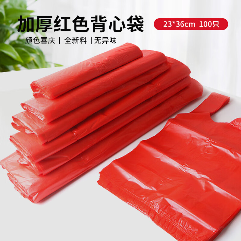 简爱JASH-1148红色塑料背心袋 购物袋 23*36cm 100只装（包）