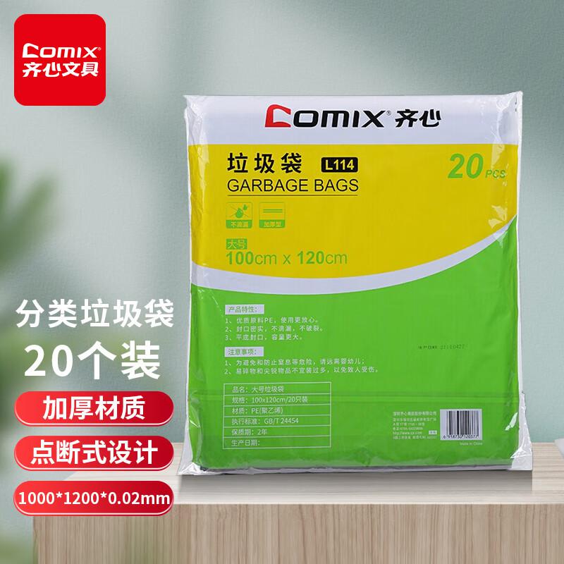 齐心(COMIX) L114 大号   100*120cm 20个/包 垃圾袋 (计价单位：包) 黑