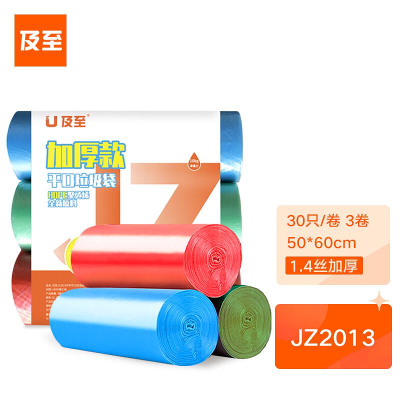 及至 JZ2013 中号平口 50*60cm 1.4丝加厚 30只/卷 3卷90只装 垃圾袋 (计价单位：包) 红蓝绿