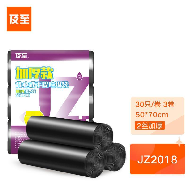 及至 JZ2018 小号背心式手提 50*70cm 2丝加厚 30只/卷 3卷90只装 垃圾袋 (计价单位：包) 黑