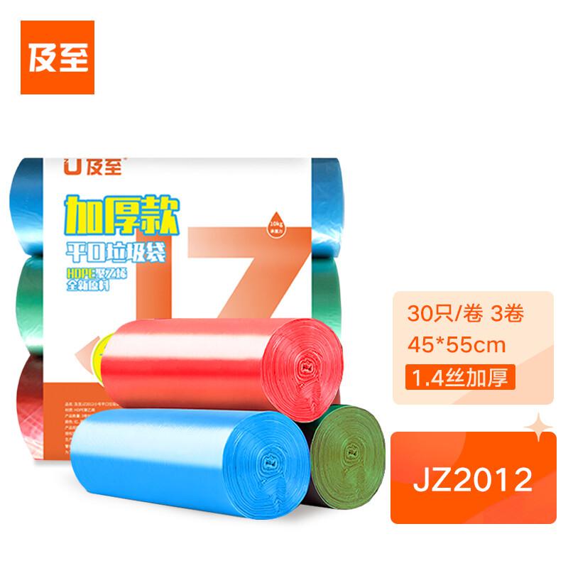 及至 JZ2012 小号平口 45*55cm 1.4丝加厚 30只/卷 3卷90只装 垃圾袋 (计价单位：包) 红蓝绿