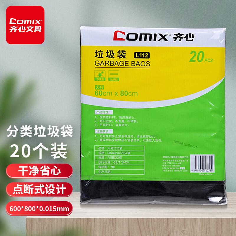 齐心(COMIX) L112 60*80cm 20个装 大号垃圾袋 (计价单位：包) 黑