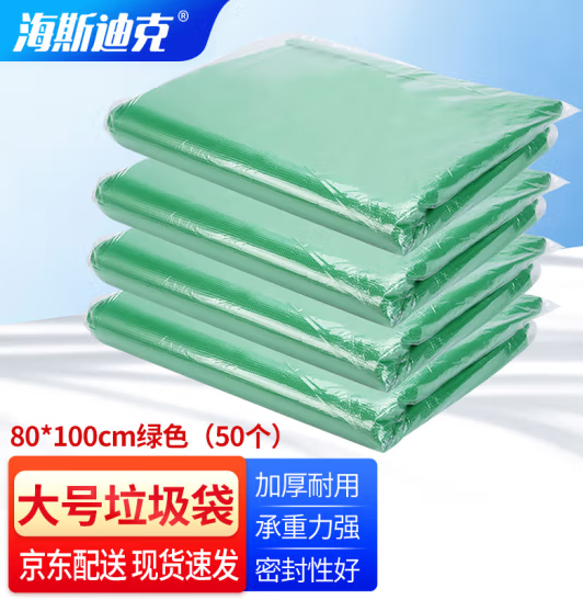 海斯迪克 HK-407 商用彩色大号垃圾袋 分类袋 加厚塑料平口袋 80*100cm绿色（50个）单位：（个)