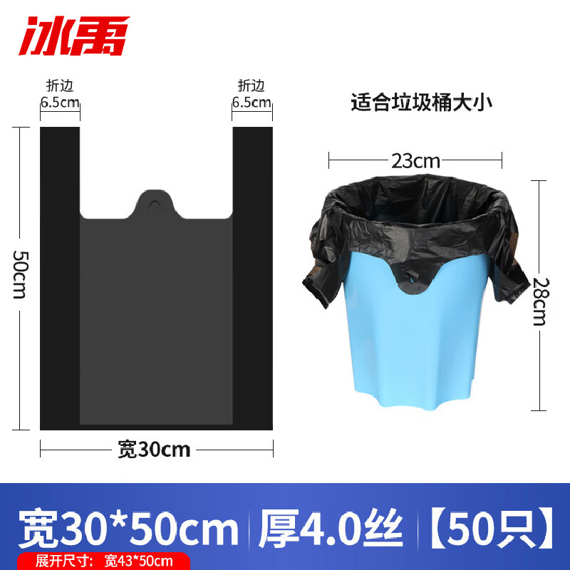 冰禹 BYjj-144 加厚垃圾袋黑色30*50cm 50个/包（单位：包）