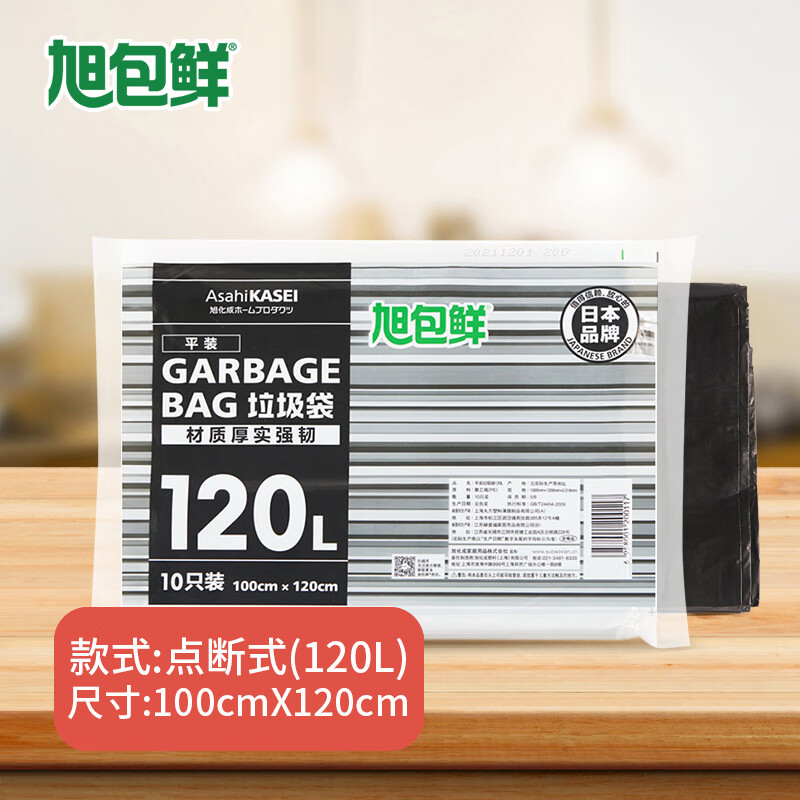 旭包鲜 日本品牌垃圾袋100*120cm*10只装120L厨房家用办公点段增厚强韧(袋)