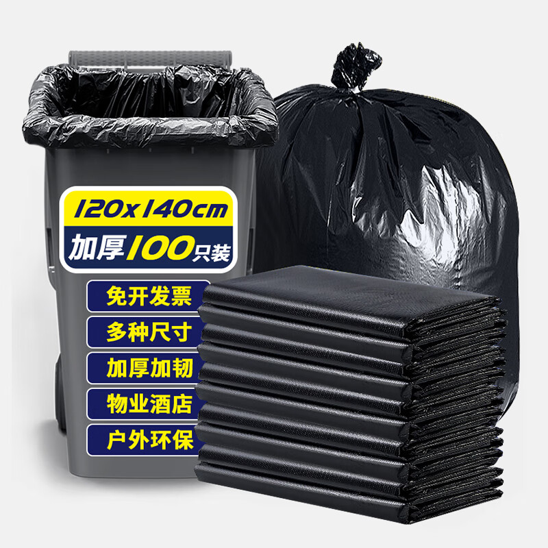 毕亚兹特大号加厚垃圾袋平口120*140cm*100只商用物业黑色塑料袋子(包)