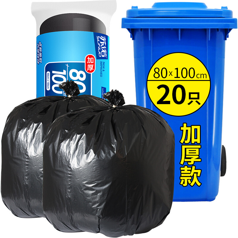 苏诺 垃圾袋大号加厚卷装点断超大塑料袋80*100cm*20只物业商用加厚款(卷)