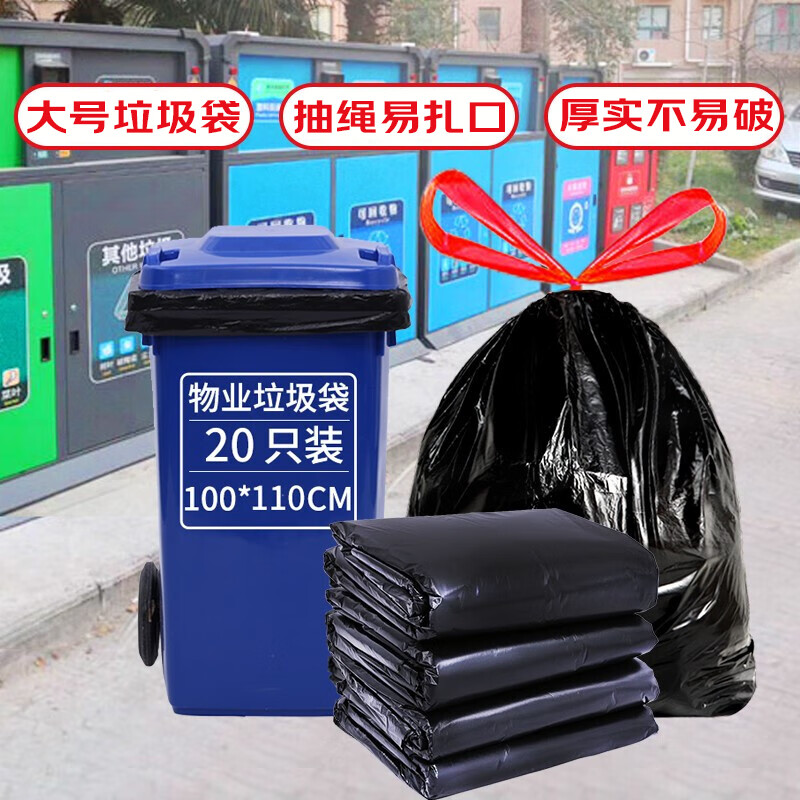 利得抽绳垃圾袋物业大垃圾袋黑色100*110cm*20只卷装(卷)