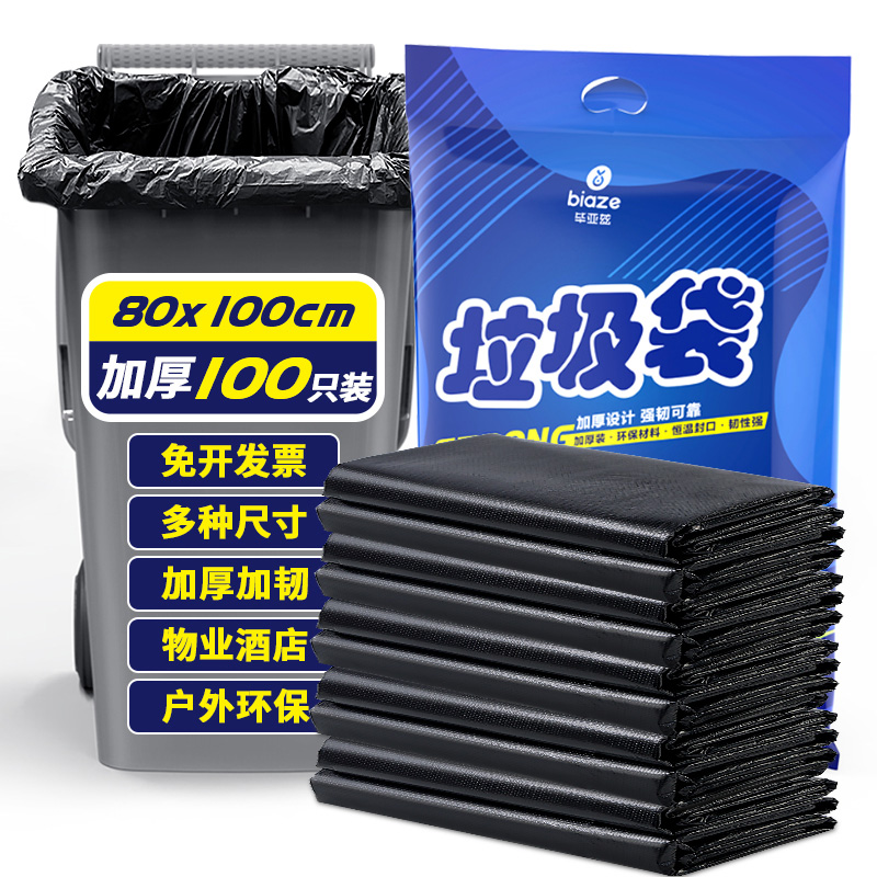 毕亚兹特大号物业垃圾袋加厚平口80*100cm黑色塑料袋100只(包)