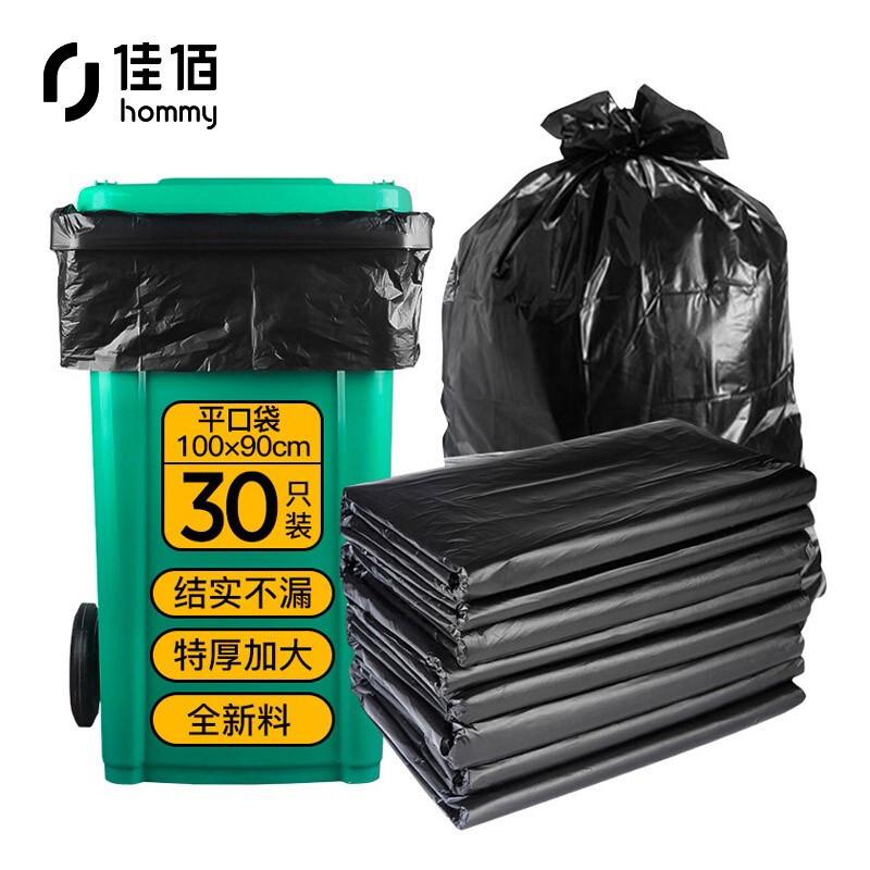 佳佰jb-1707物业垃圾袋30只装特大号100*90cm（包）