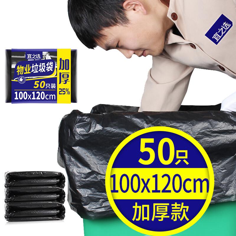宜之选 超大号垃圾袋加厚黑色平口100*120cm*50只（包）