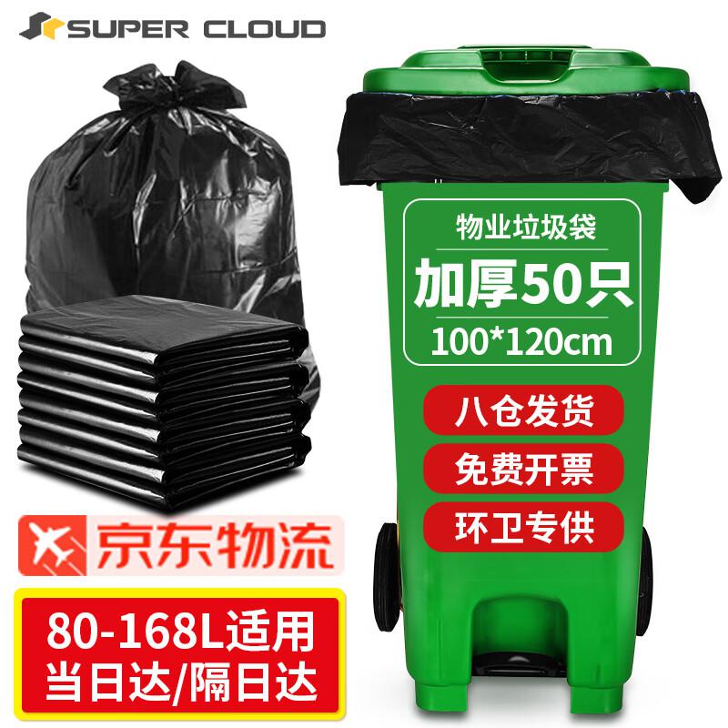 舒蔻平口式黑色加厚垃圾袋100*120cm50个（80-168L）（包）