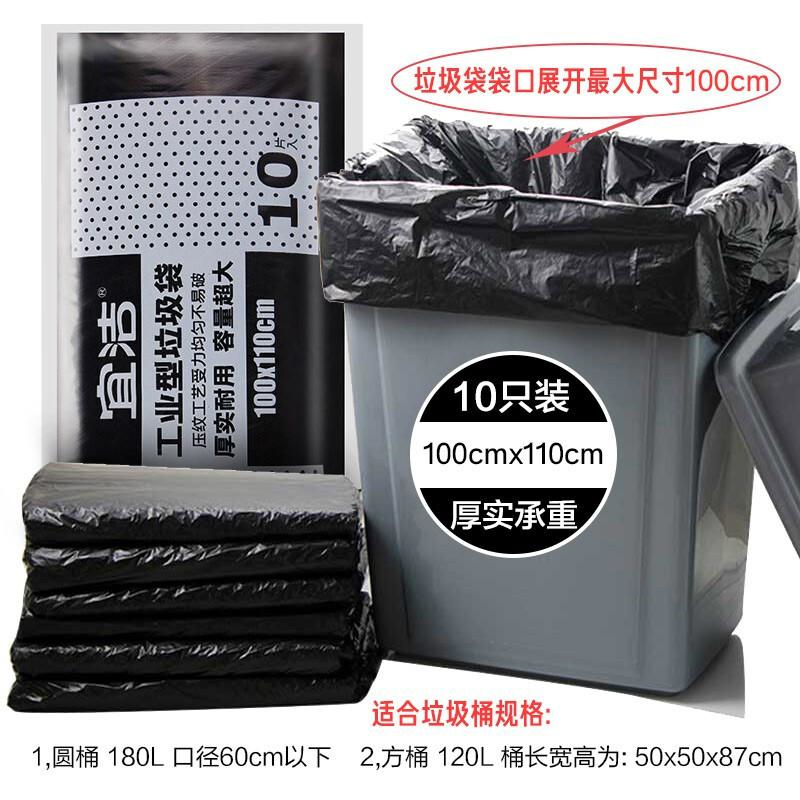 宜洁 Y-9876工业型垃圾袋大号100*110cm*10只/包（单位：包）